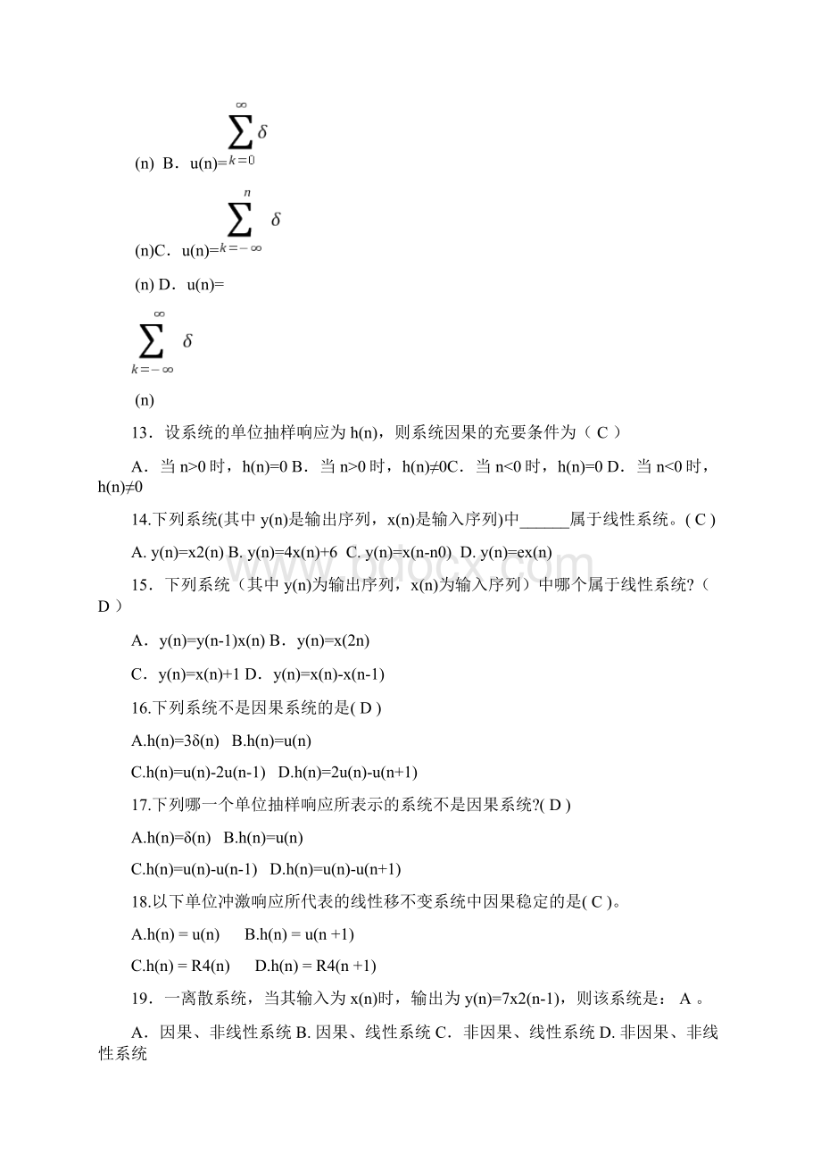 完整word版数字信号处理习题库选择题附加答案.docx_第3页