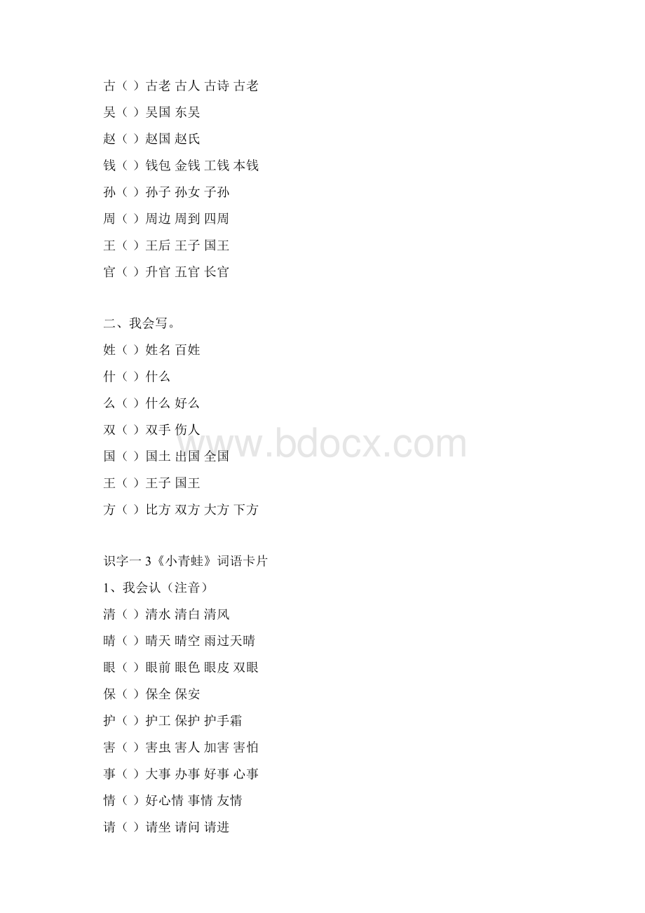 人教部编版一年级语文下册词语卡片完整版.docx_第2页