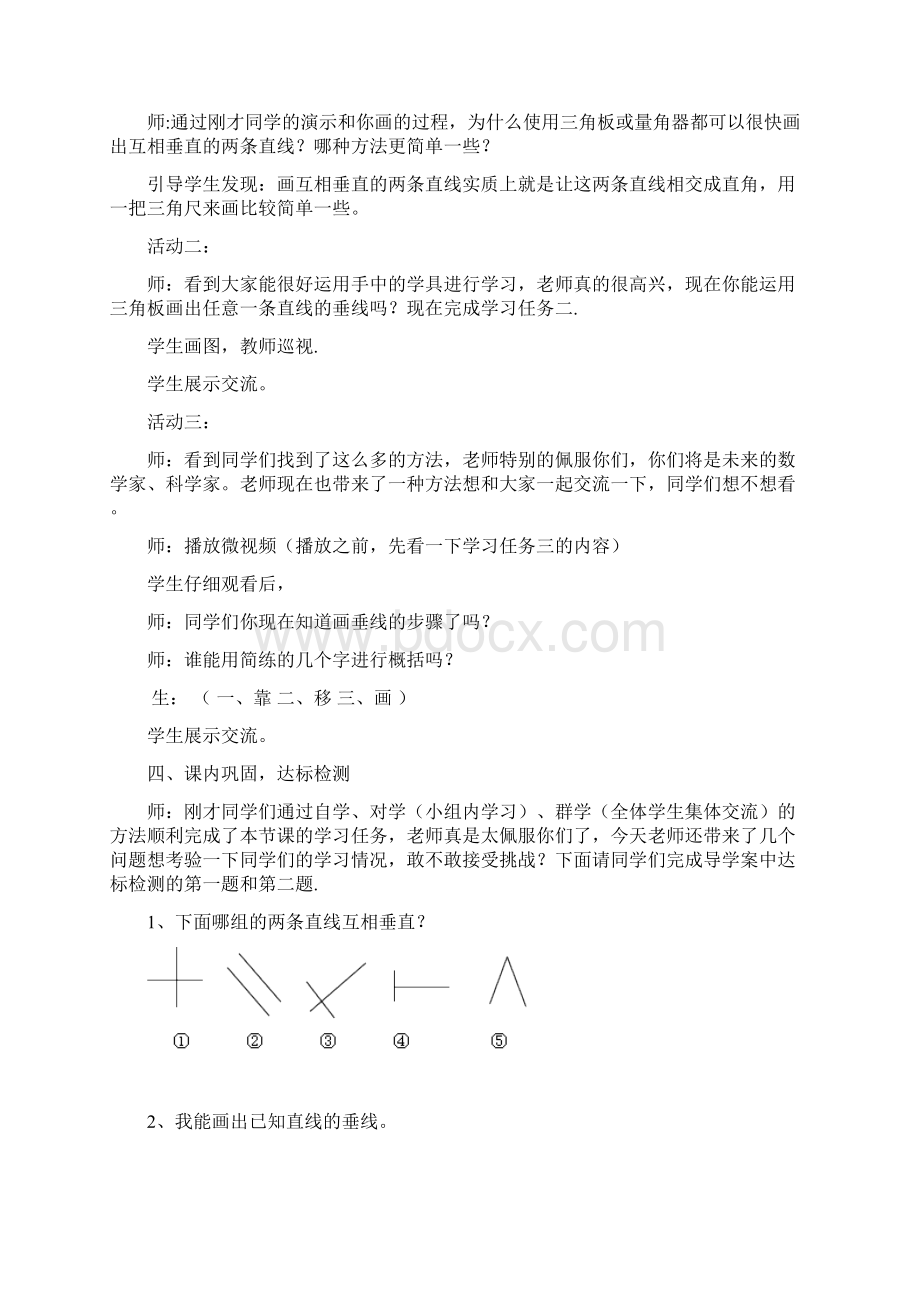 小学数学认识垂直教学设计学情分析教材分析课后反思.docx_第3页