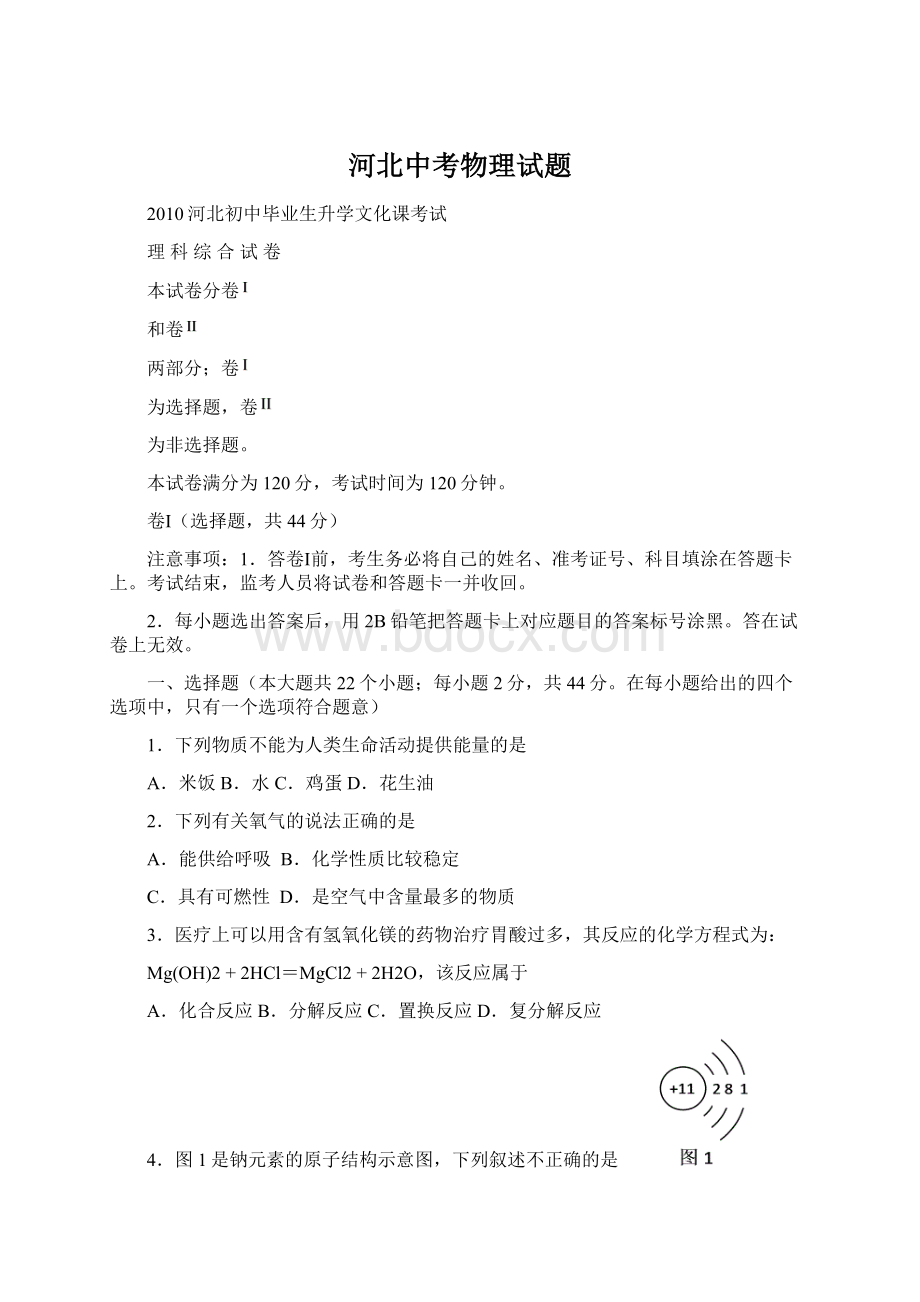 河北中考物理试题Word格式文档下载.docx