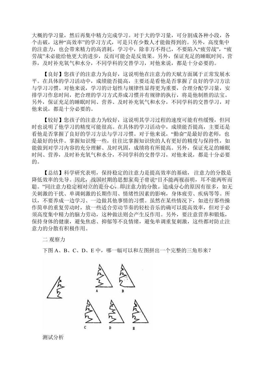 完整版PPTS学习问题个性化诊断.docx_第2页