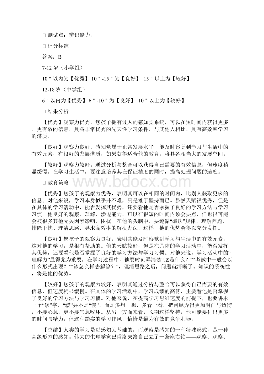 完整版PPTS学习问题个性化诊断.docx_第3页