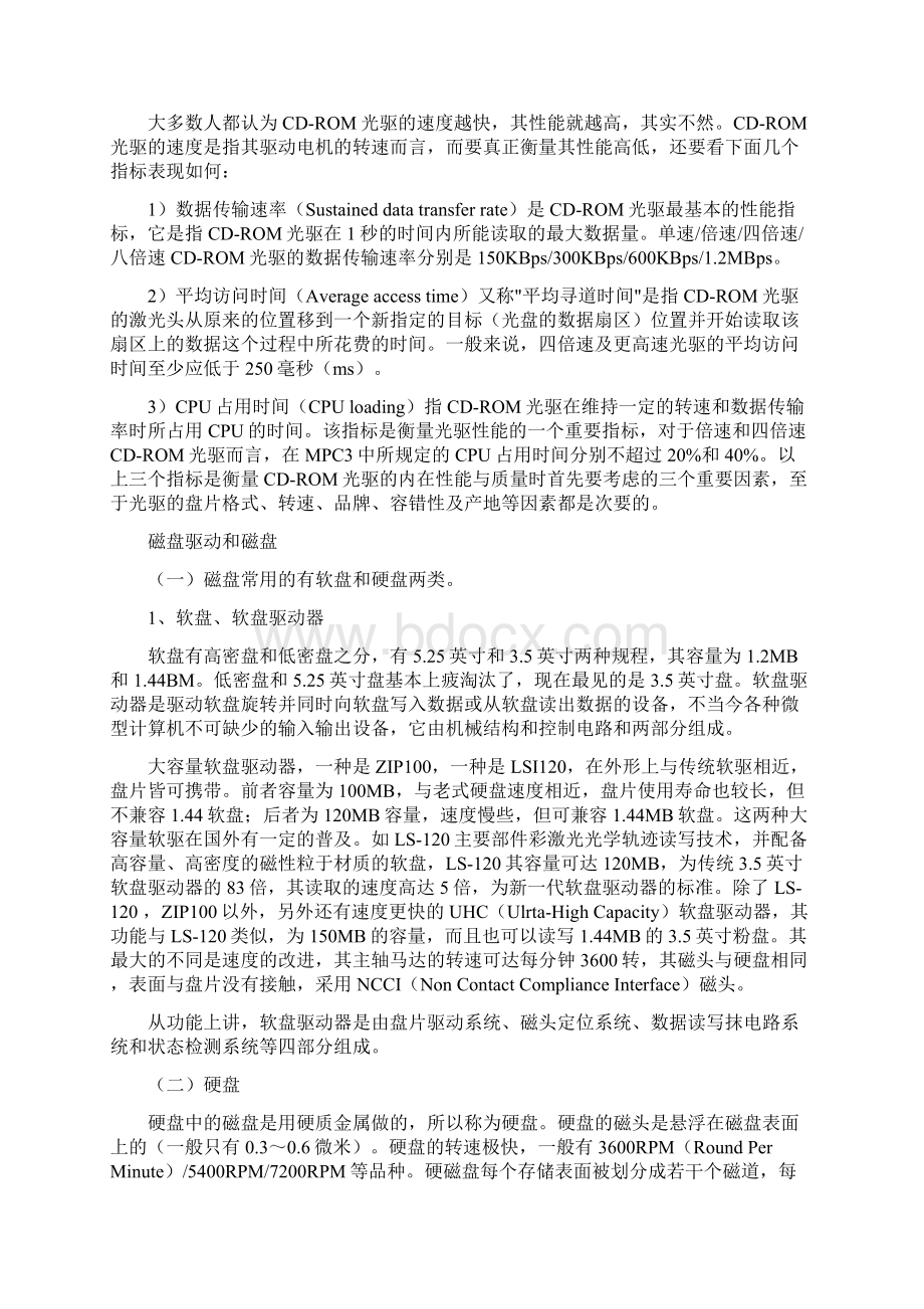 计算机的组成及计算机的实际应用认识实习调研报告.docx_第3页