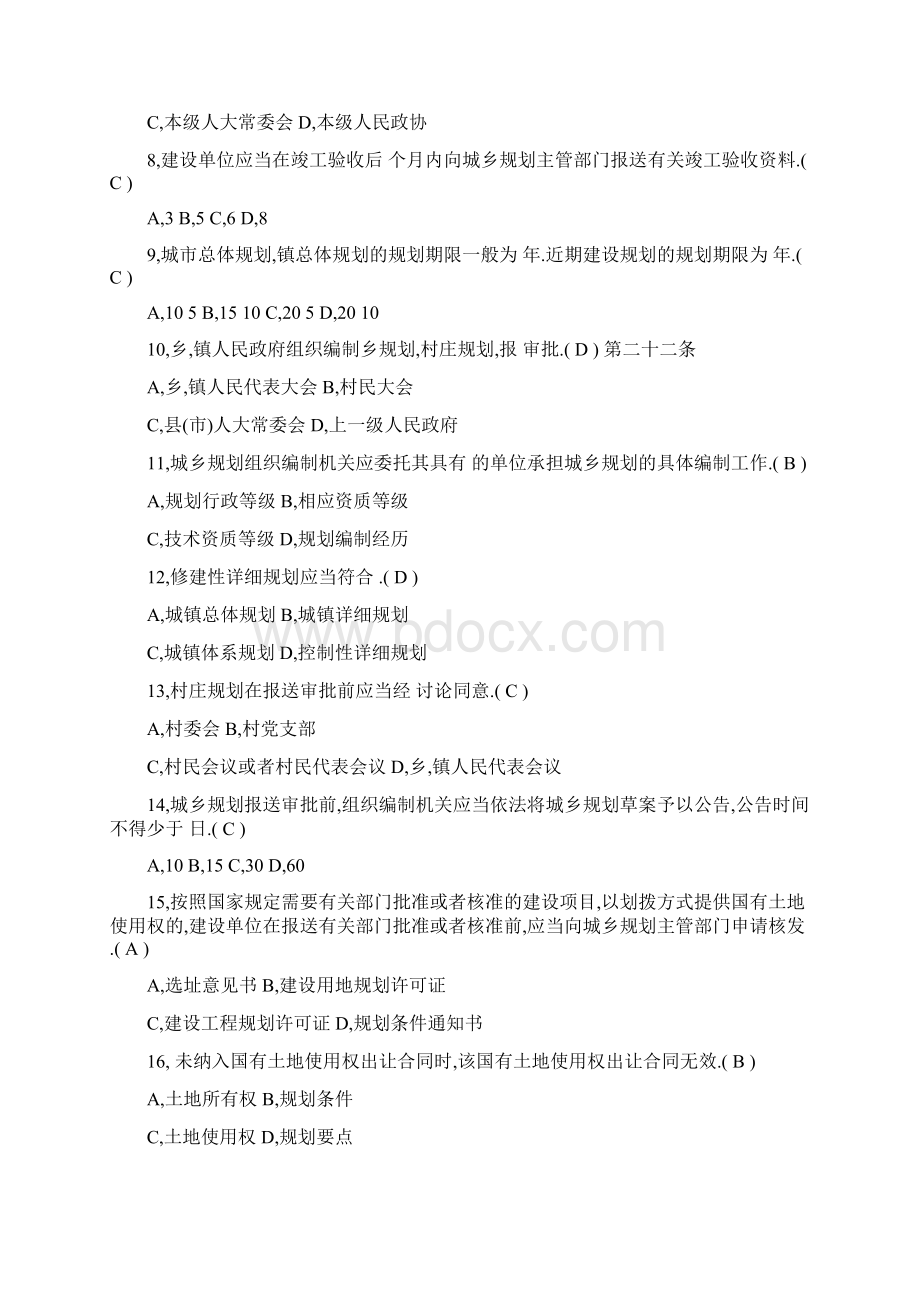 《中华人民共国城乡规划法》试题及详细答案解析.docx_第2页