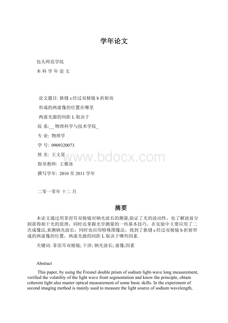 学年论文.docx