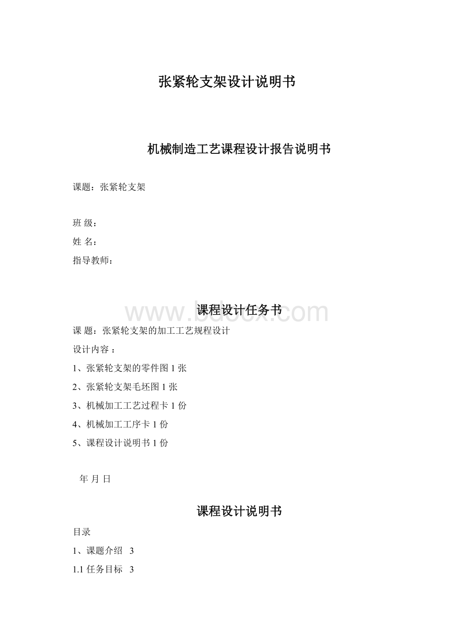 张紧轮支架设计说明书Word文档下载推荐.docx