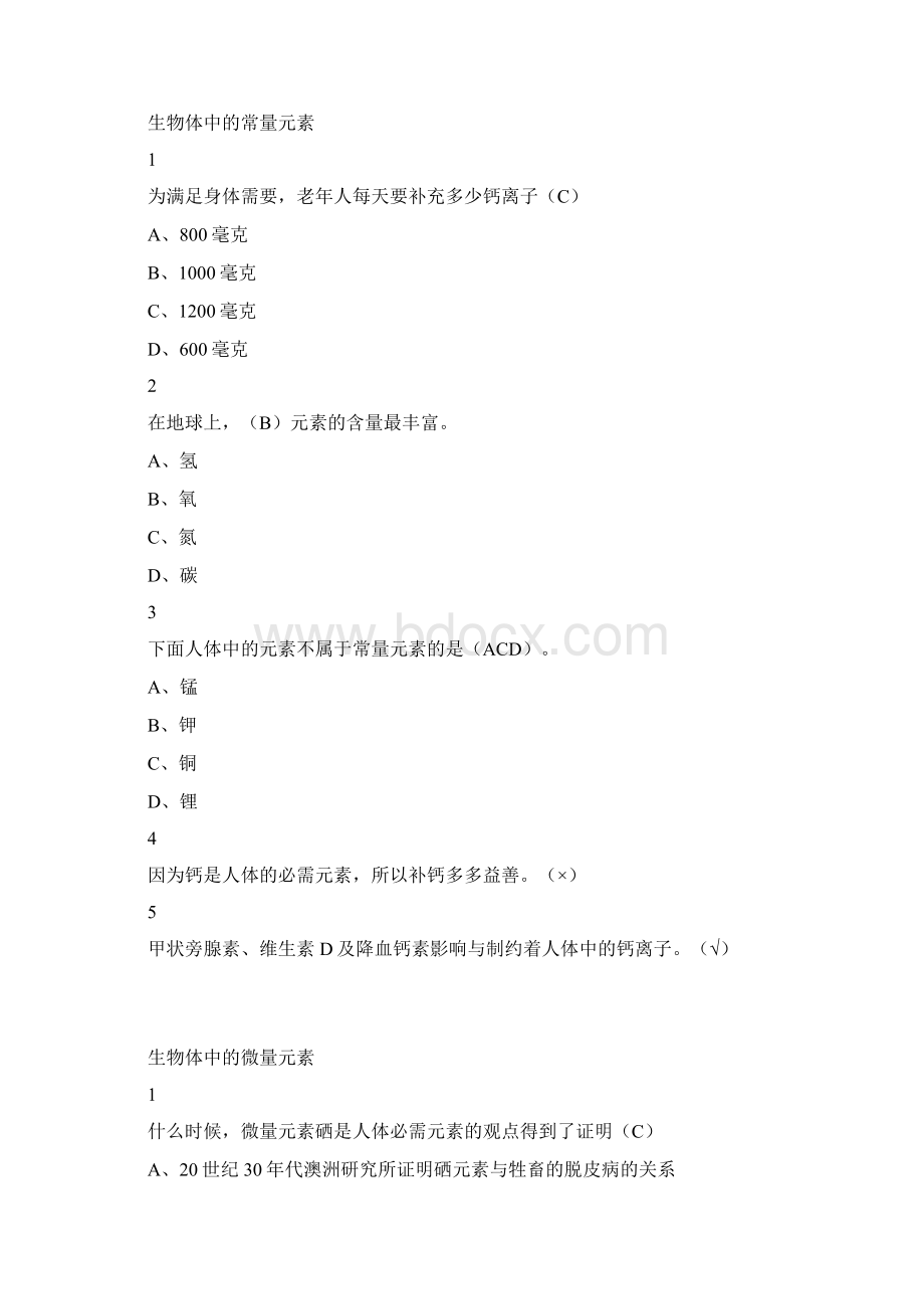 基础生命科学尔雅答案100分.docx_第3页