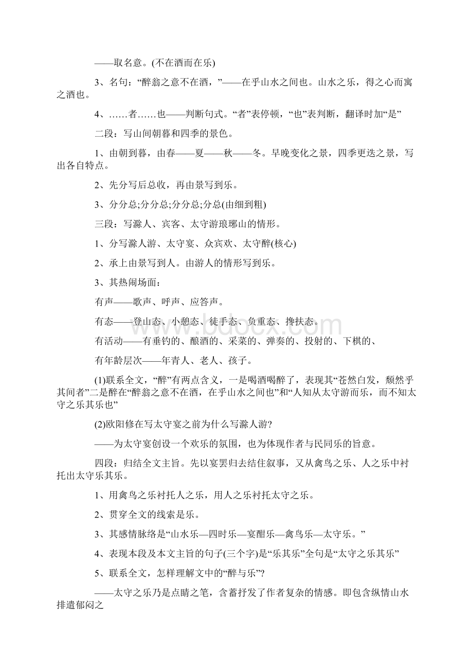 初中语文课件《醉翁亭记》文档格式.docx_第2页