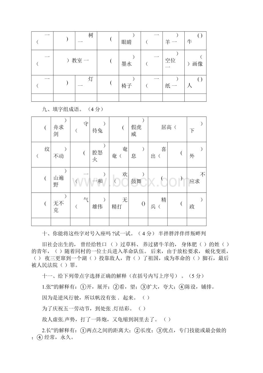 六年级汉字专项练习.docx_第3页