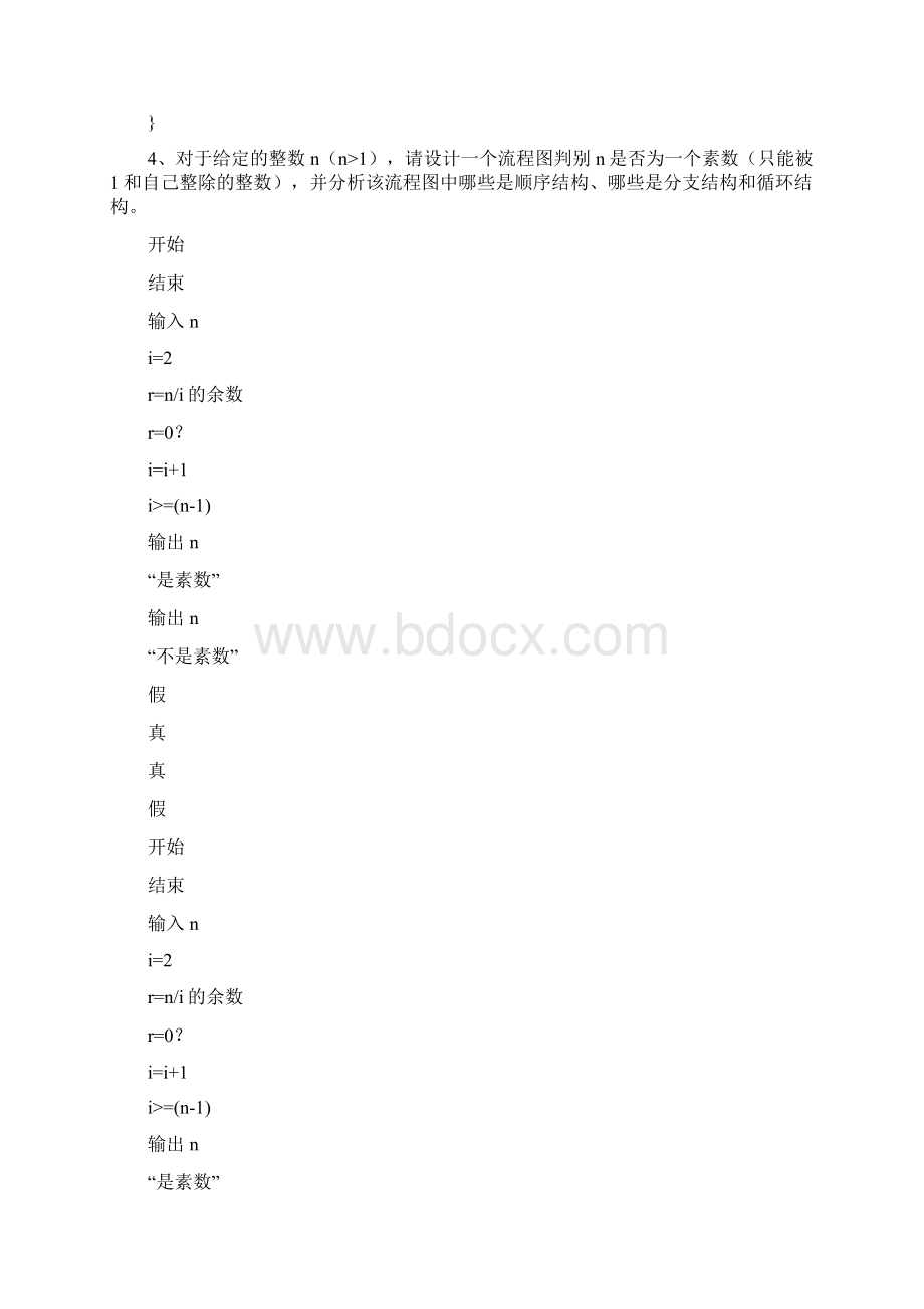 Word版可编辑C语言程序设计何钦铭课后习题作业精心整理Word文档下载推荐.docx_第2页