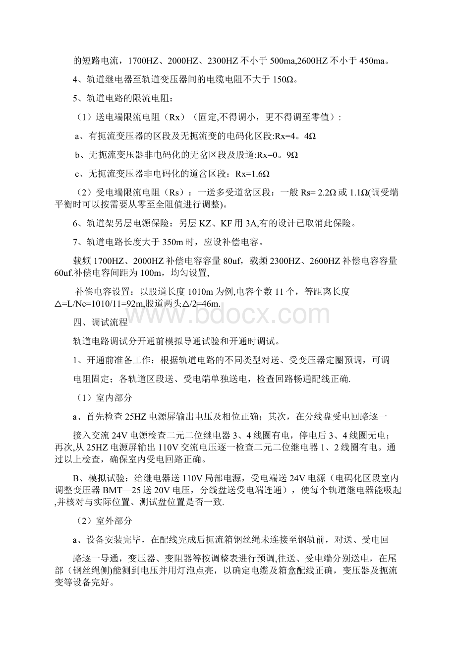 25HZ轨道电路调整作业指导书.docx_第3页