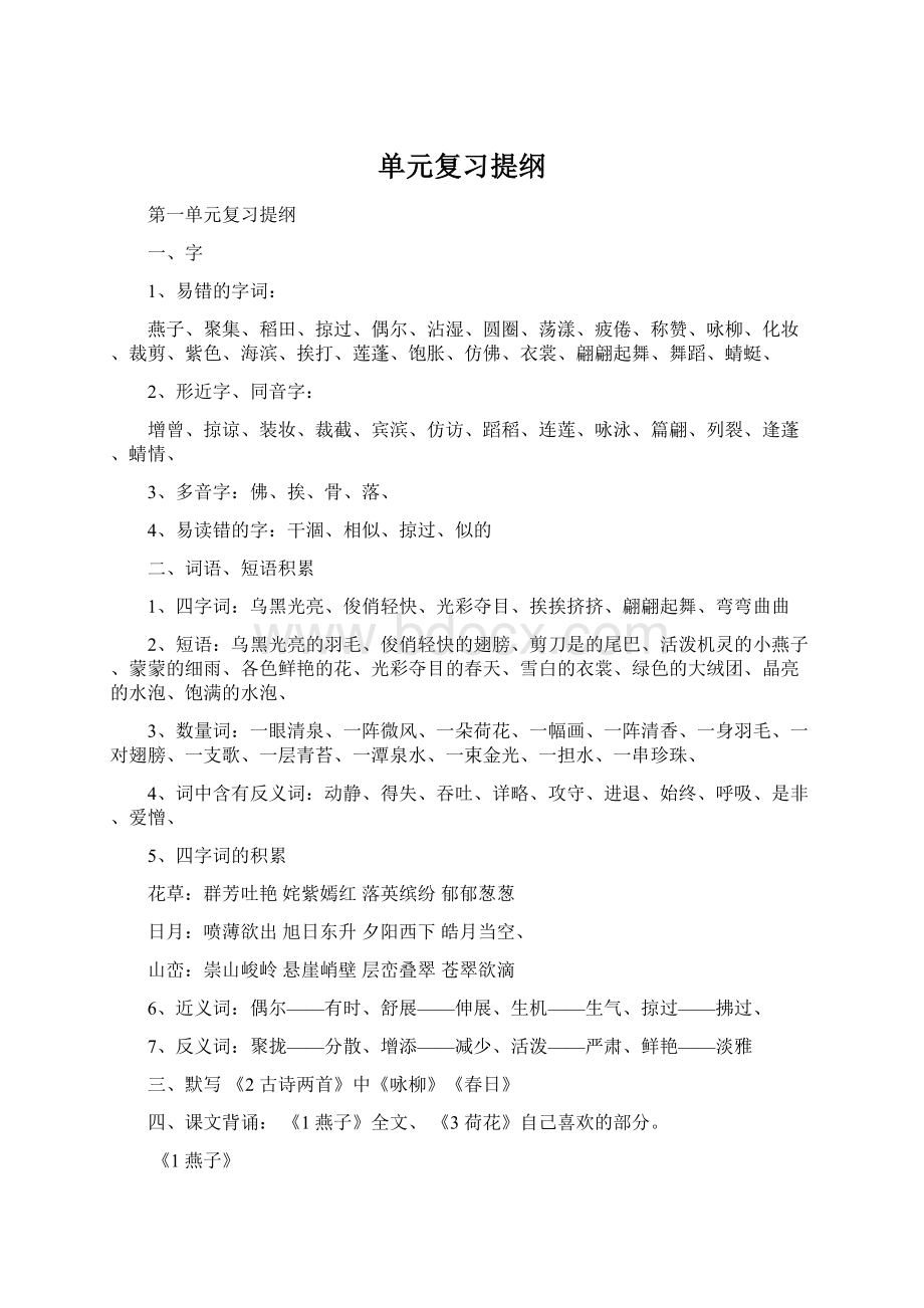 单元复习提纲Word格式.docx_第1页