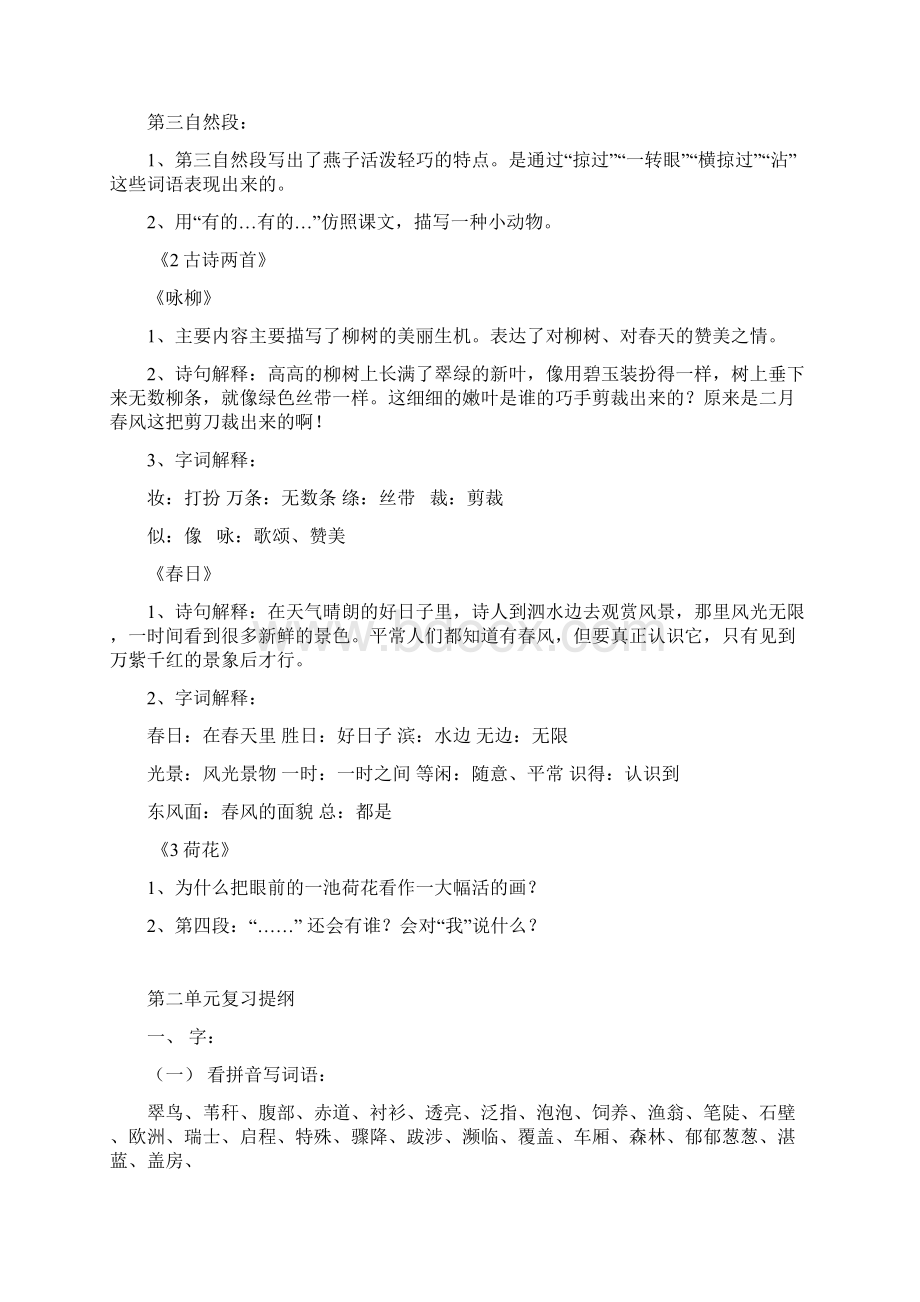 单元复习提纲Word格式.docx_第2页