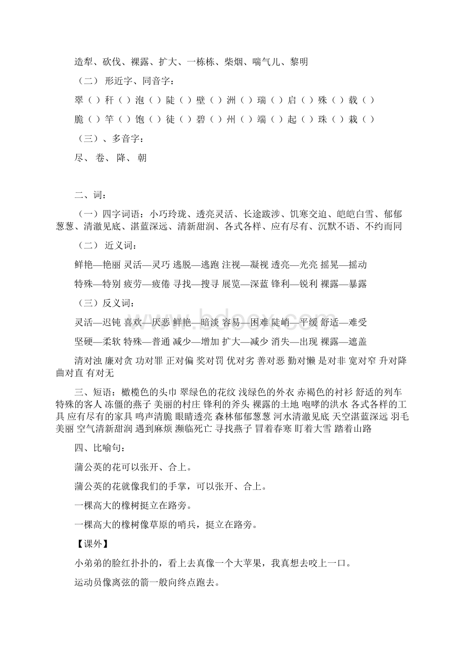 单元复习提纲Word格式.docx_第3页