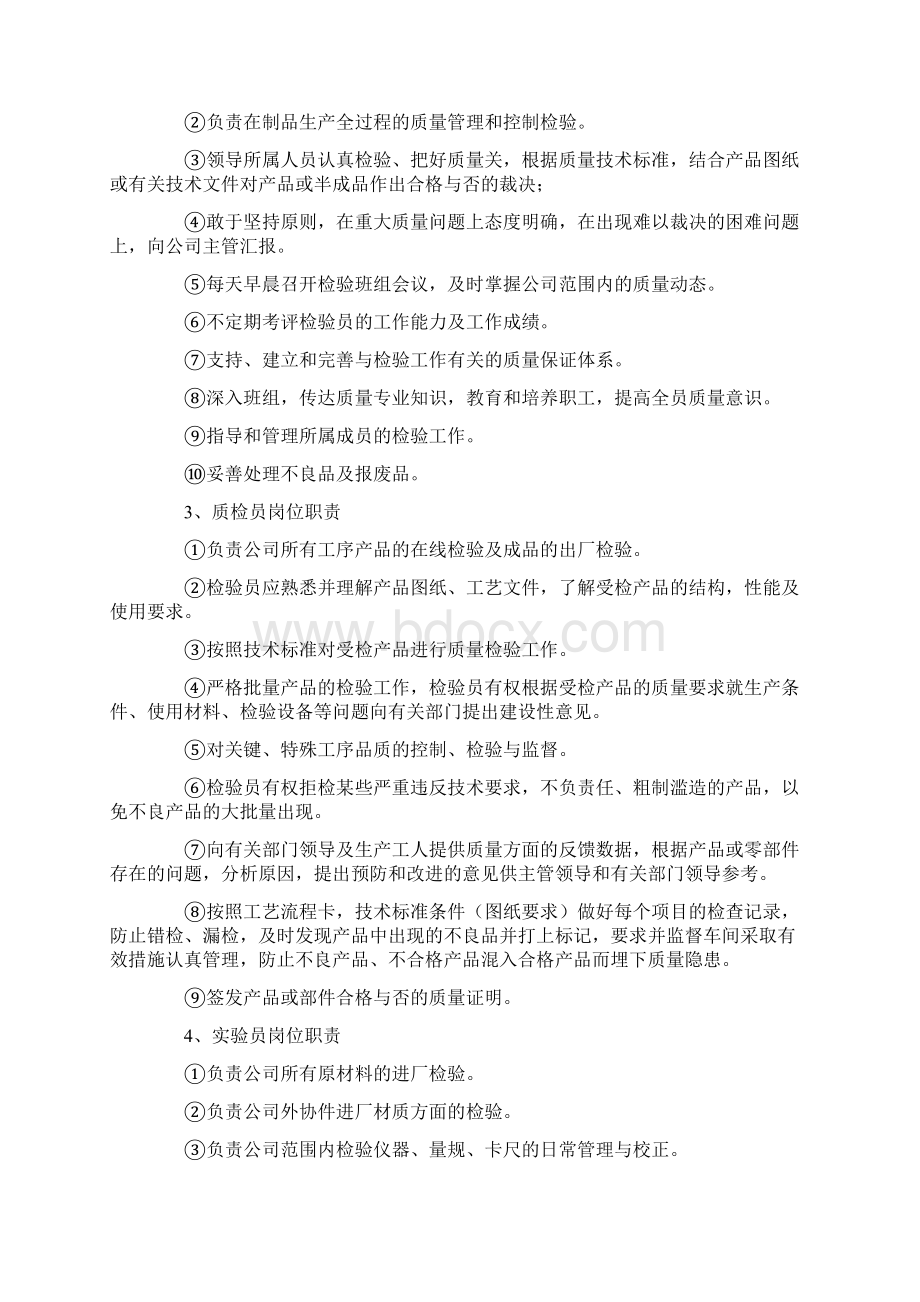 质量部门分类.docx_第2页