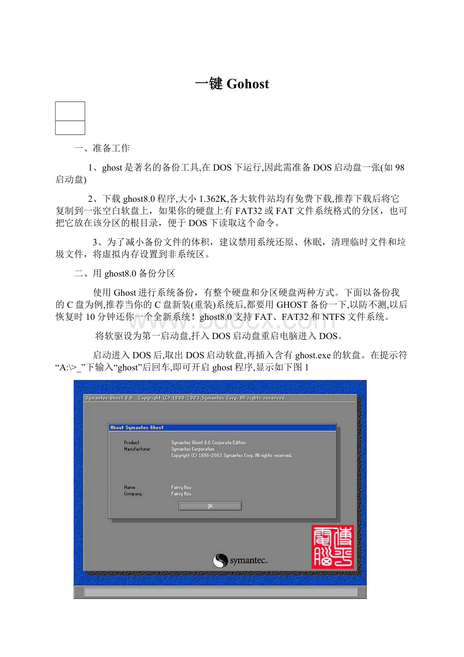 一键Gohost.docx_第1页