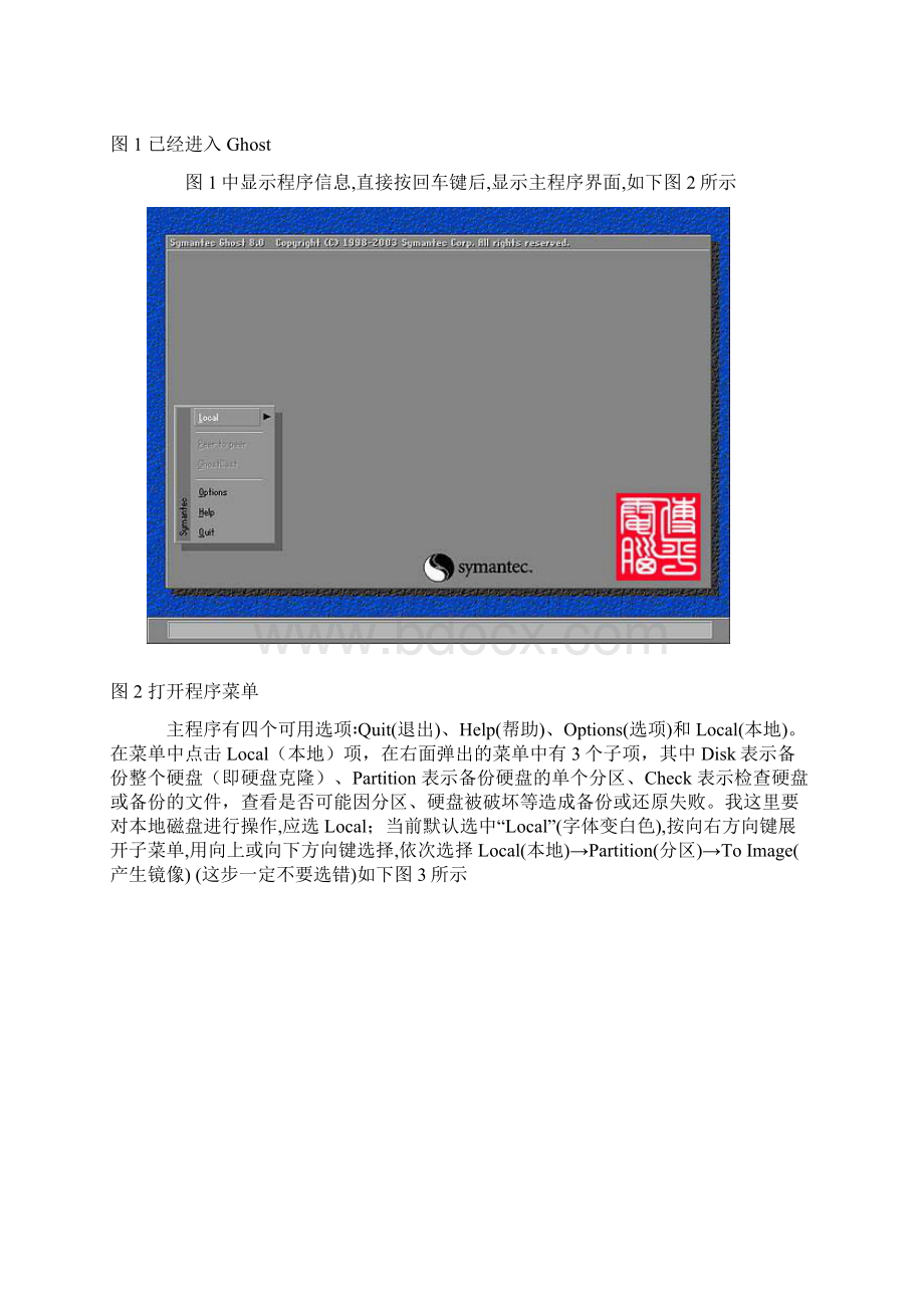 一键Gohost.docx_第2页