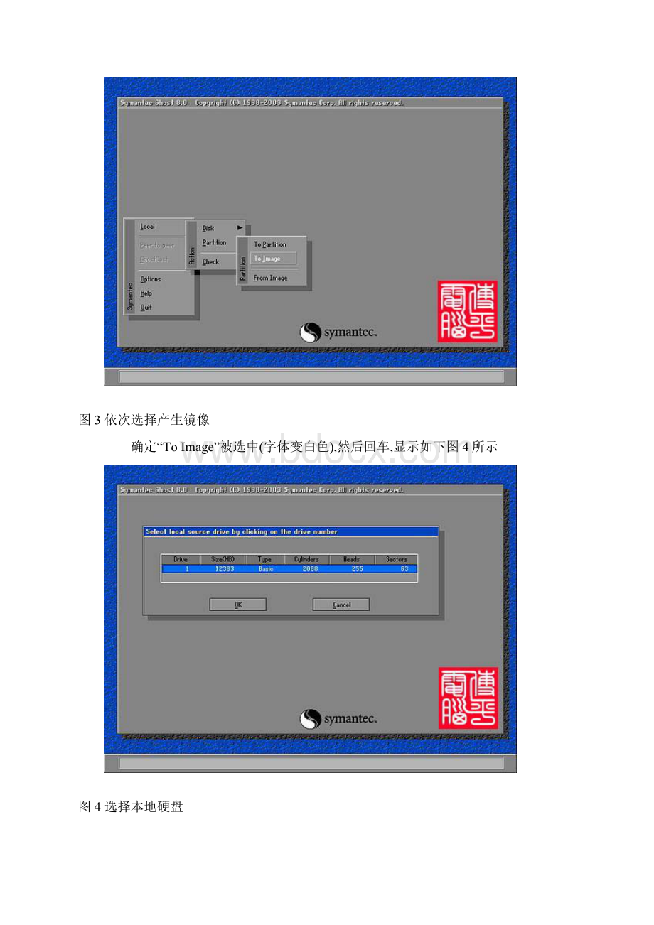 一键Gohost.docx_第3页