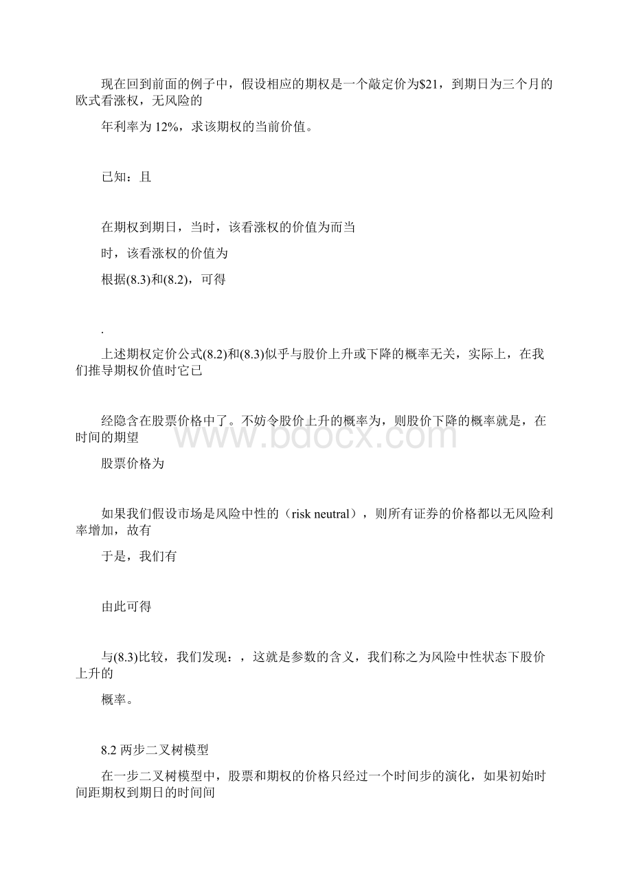 二叉树定价模型Word文件下载.docx_第3页