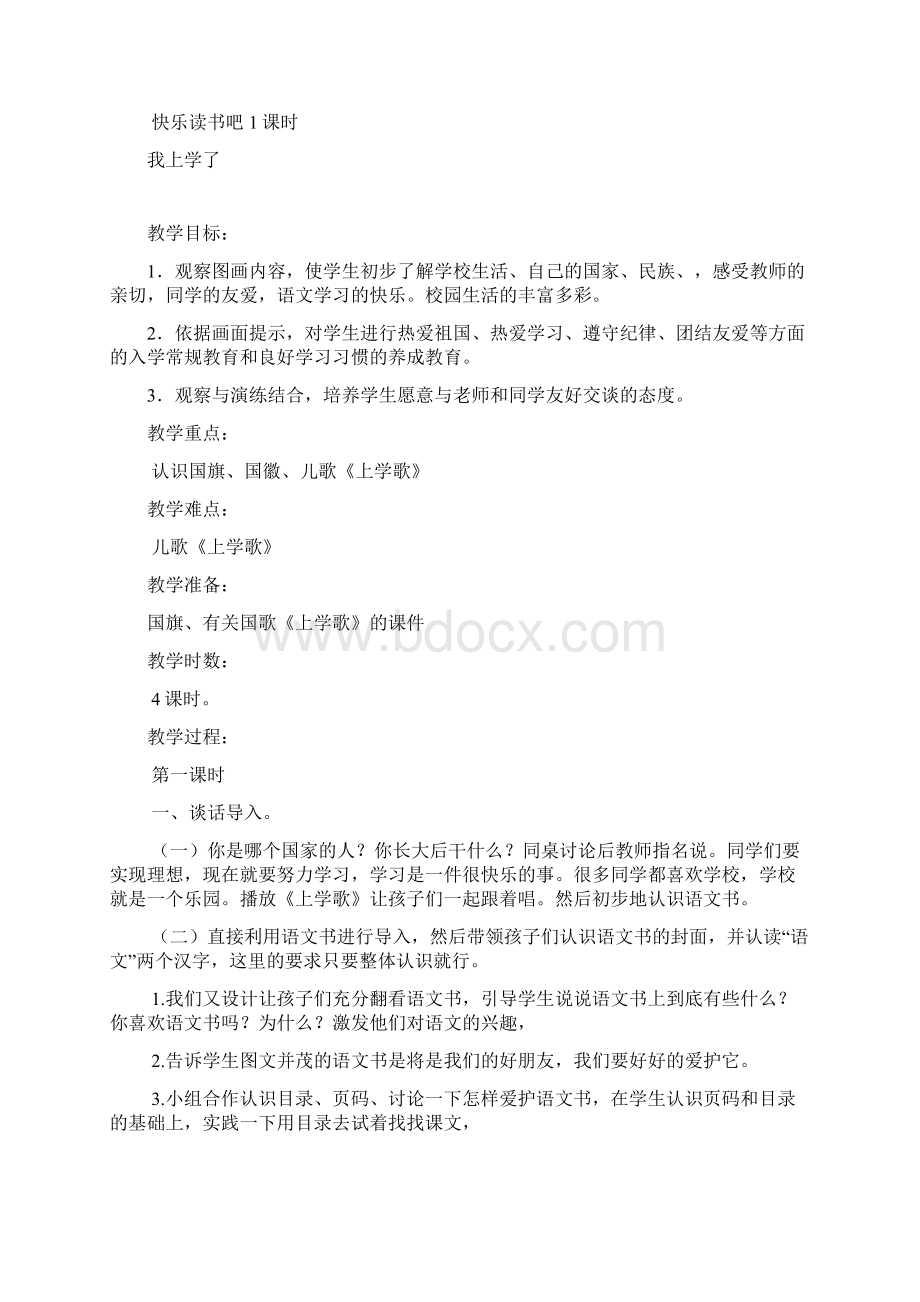 部编版小学一年级语文上册教案全册推荐doc.docx_第3页