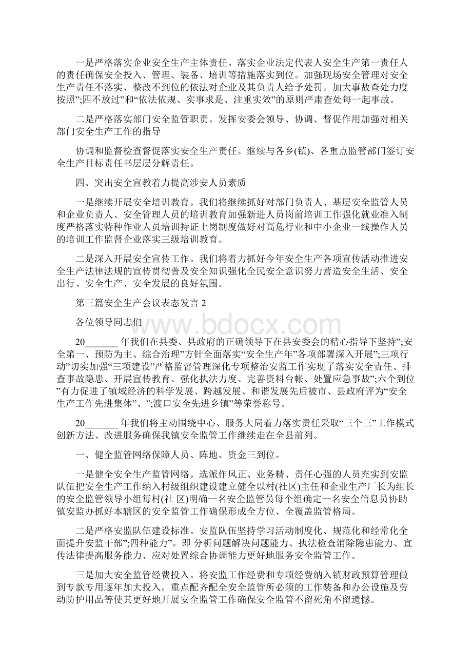 全市安全生产表态发言稿范例Word文档格式.docx_第3页