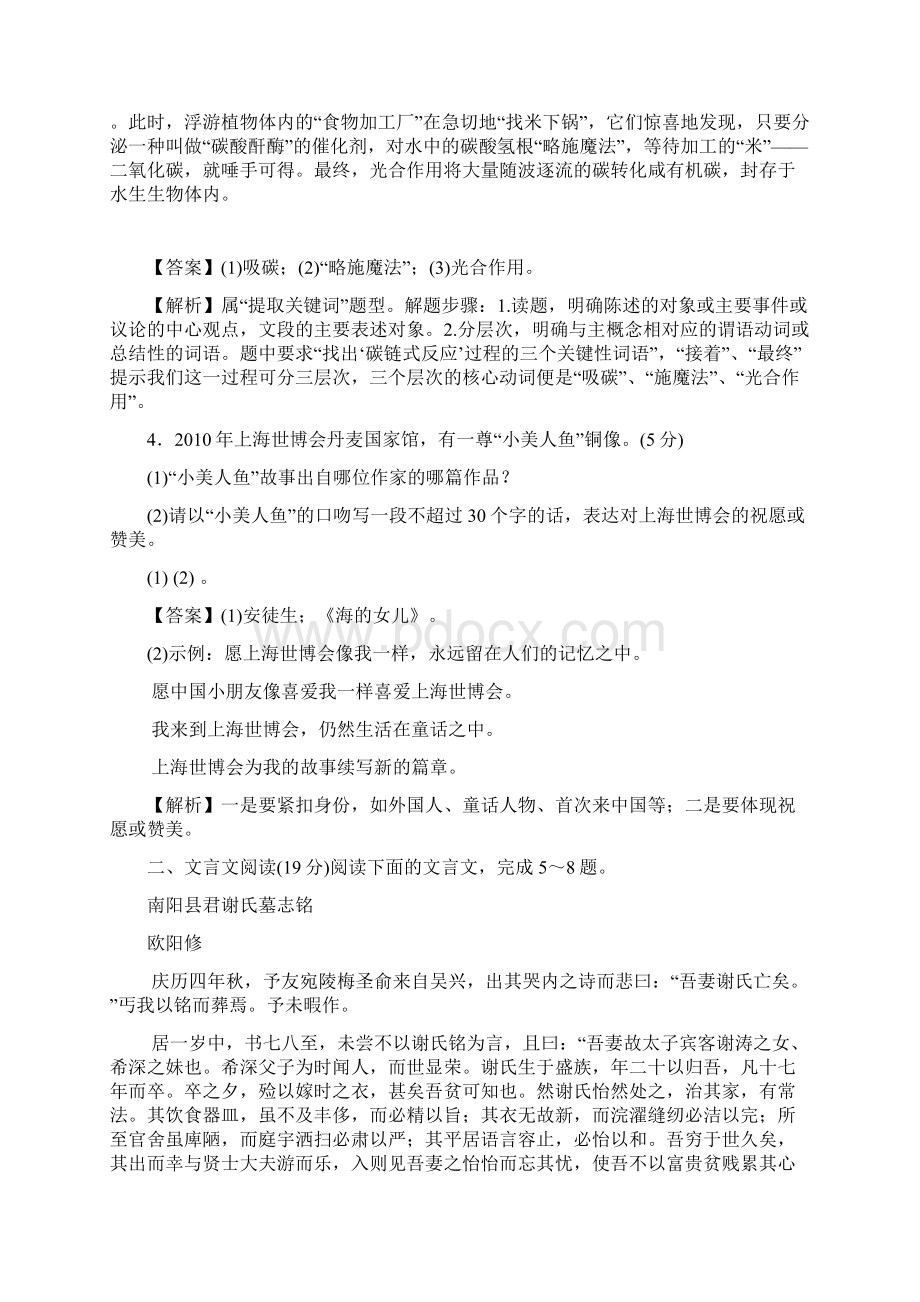 江苏高考语文.docx_第2页