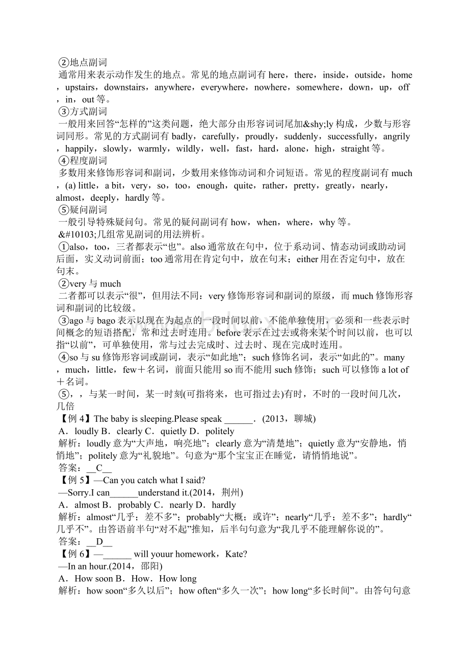 中考英语复习形容词和副词考点跟踪Word文档格式.docx_第3页