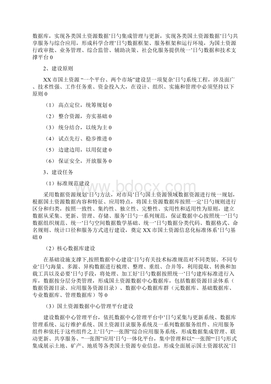 XX市国土资源数据中心管理平台设计建设可行性方案.docx_第3页