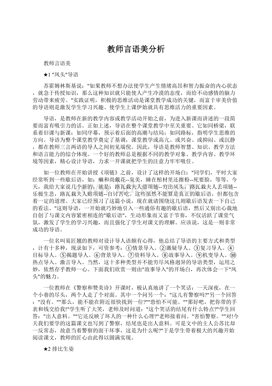 教师言语美分析.docx_第1页