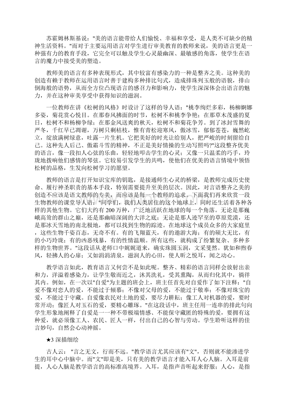 教师言语美分析.docx_第2页