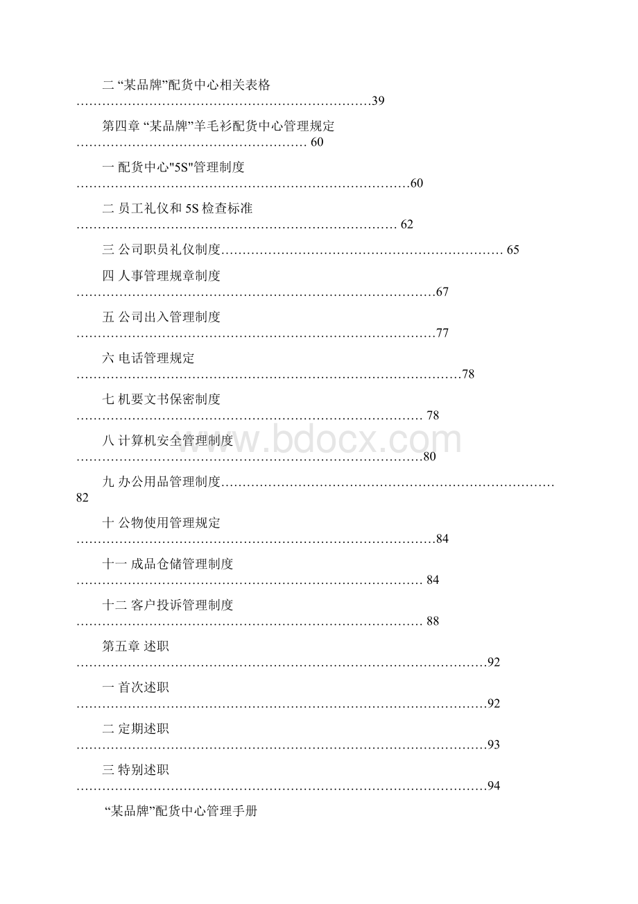 企业物流中心管理手册.docx_第2页