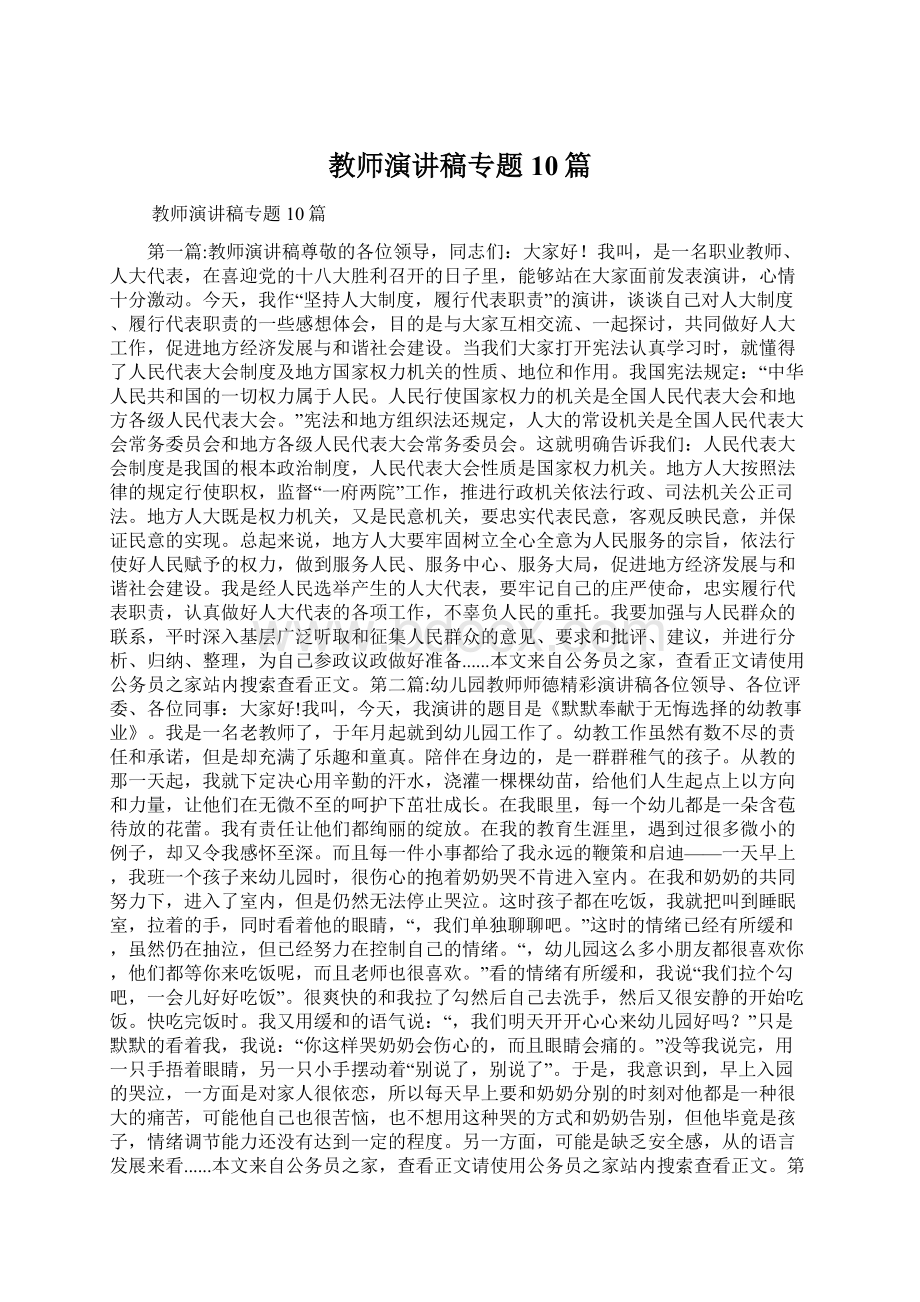 教师演讲稿专题10篇Word下载.docx_第1页