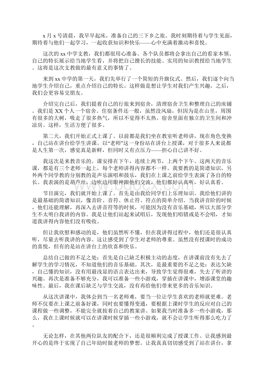 大学生三下乡实践报告.docx_第3页