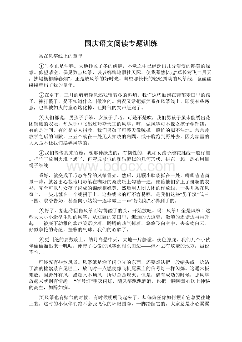 国庆语文阅读专题训练.docx_第1页