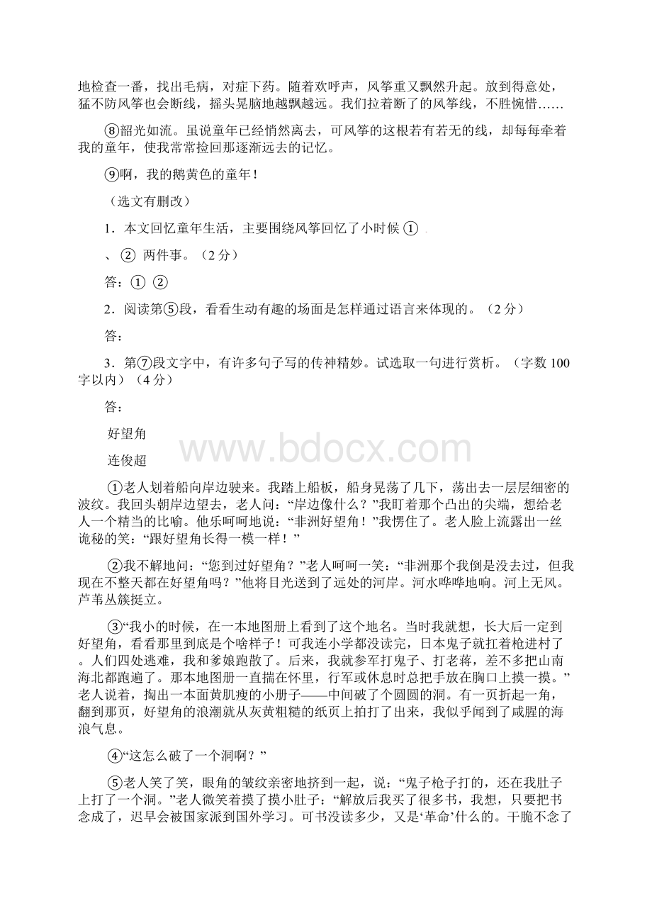 国庆语文阅读专题训练.docx_第2页