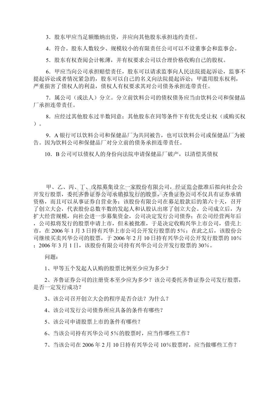 张海峡 商经 最后押题.docx_第2页