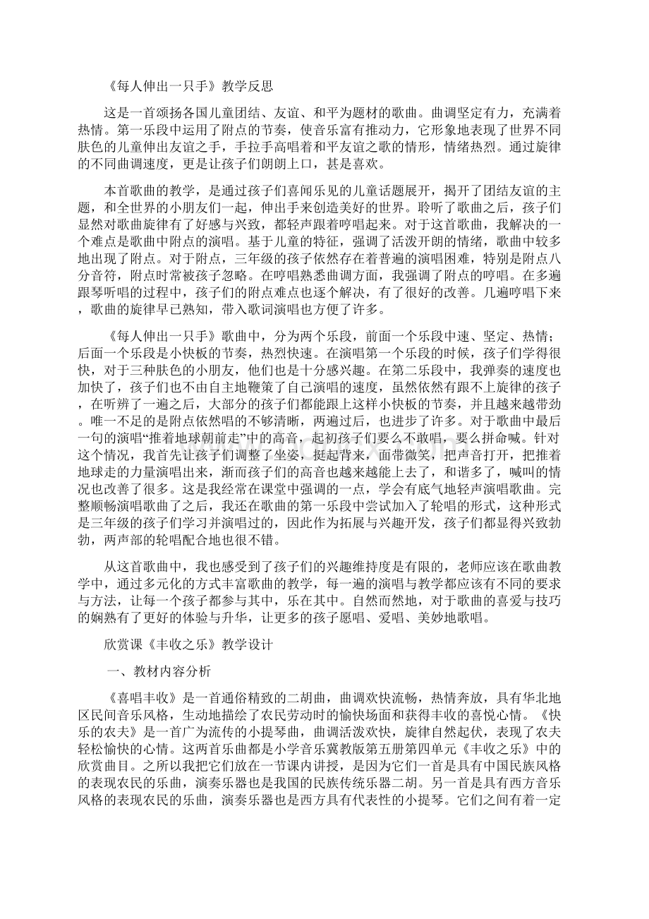 教学设计和教学反思.docx_第3页