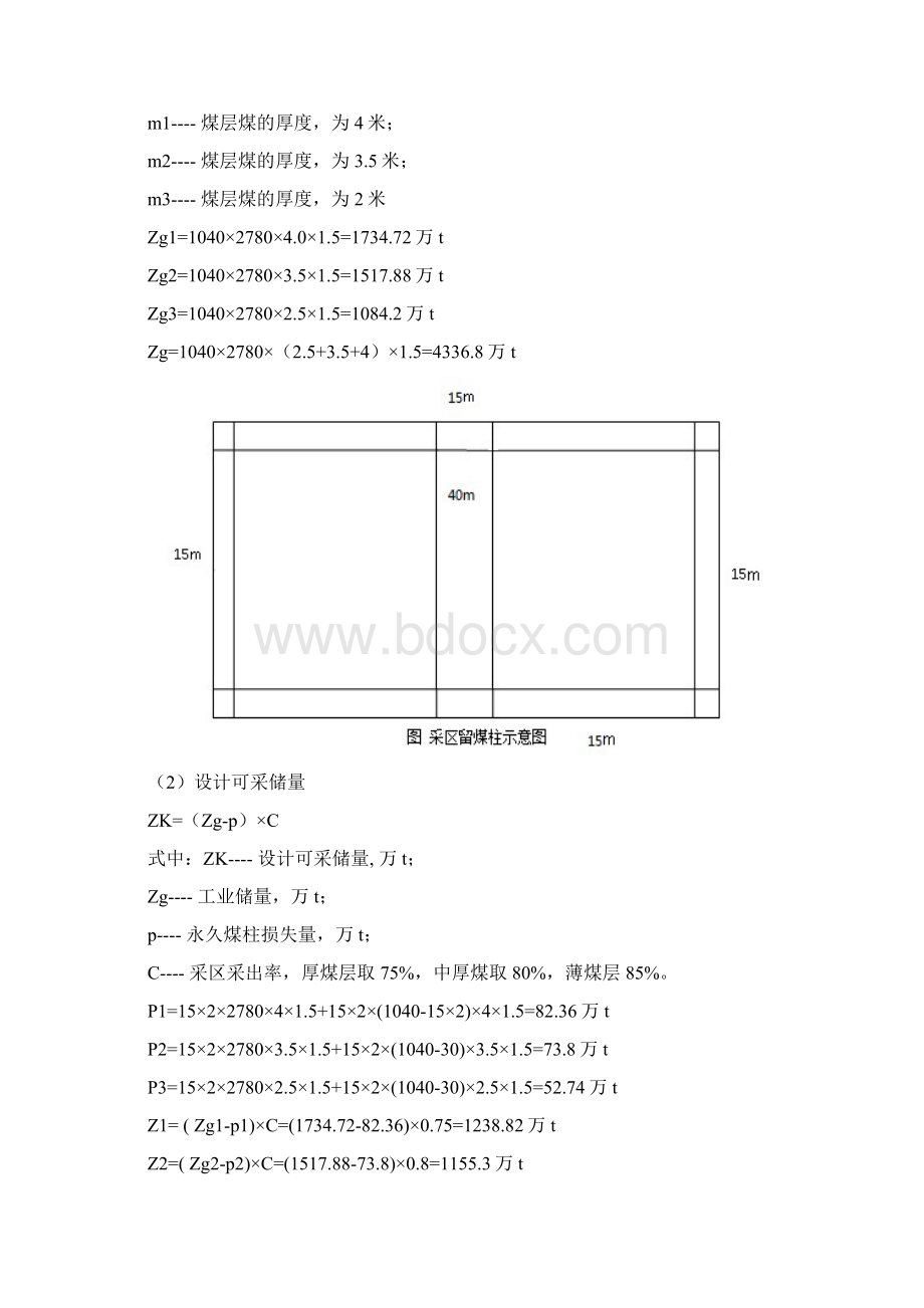 煤矿采区课程设计.docx_第3页