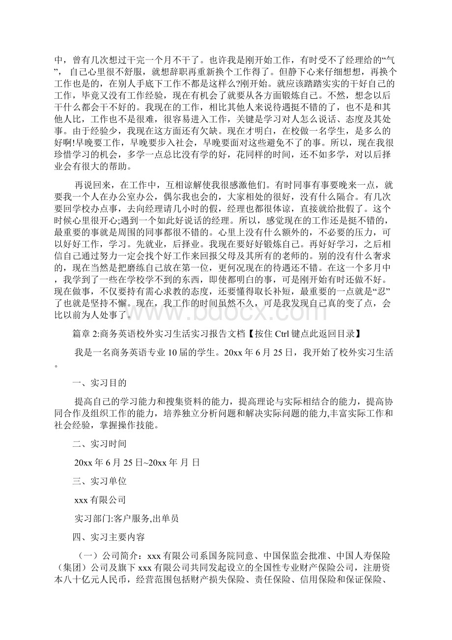 商务英语专业毕业生实习报告范文2篇Word格式.docx_第3页