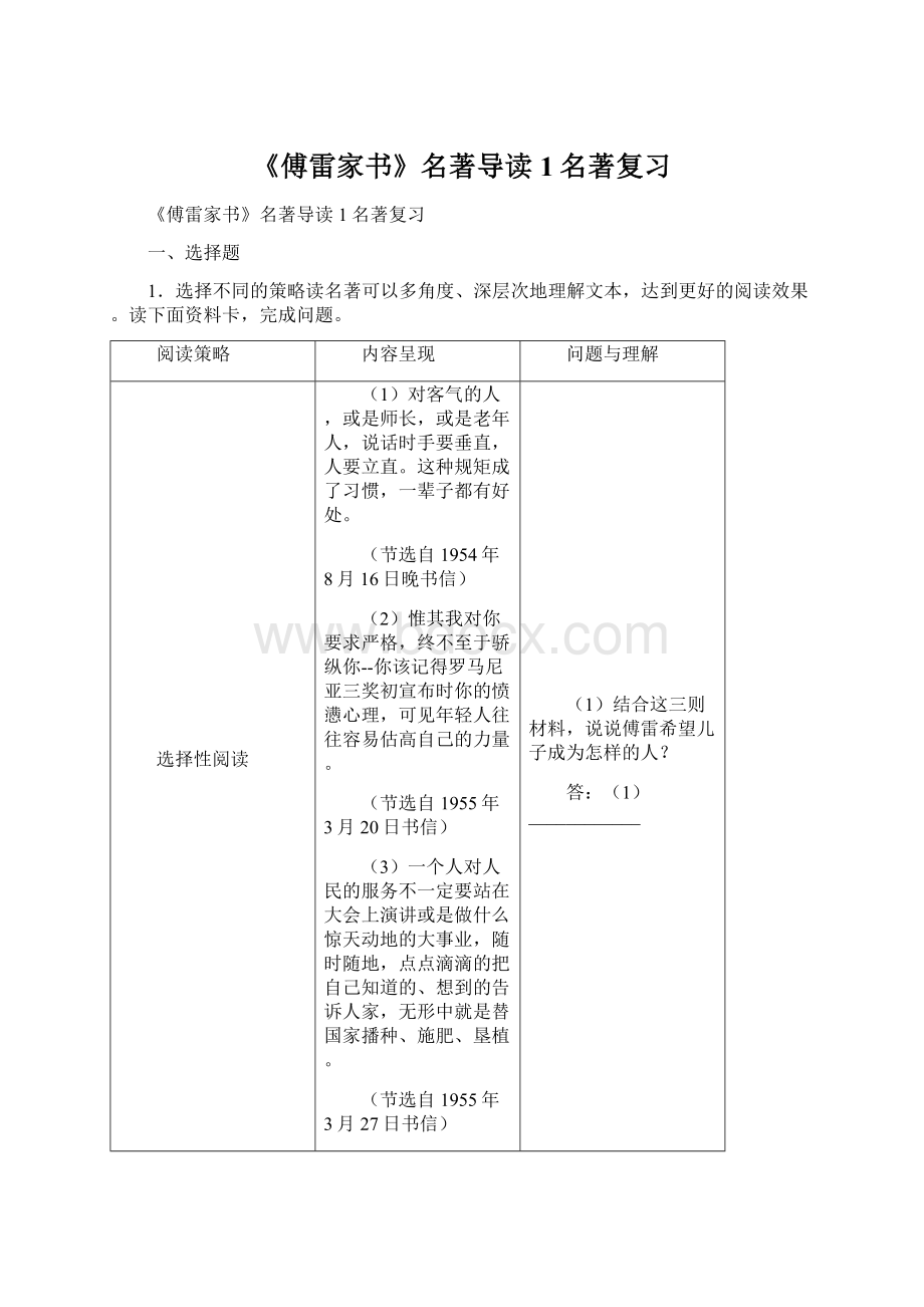 《傅雷家书》名著导读 1名著复习.docx_第1页