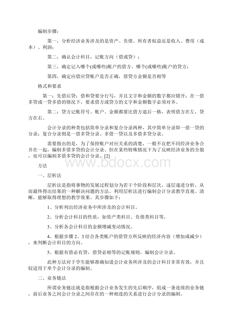 会计分录大全Word格式文档下载.docx_第3页