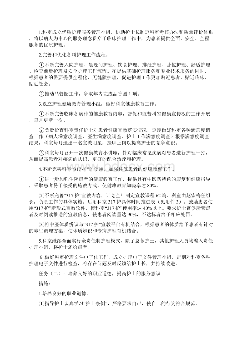 度脾胃病科工作计划.docx_第3页