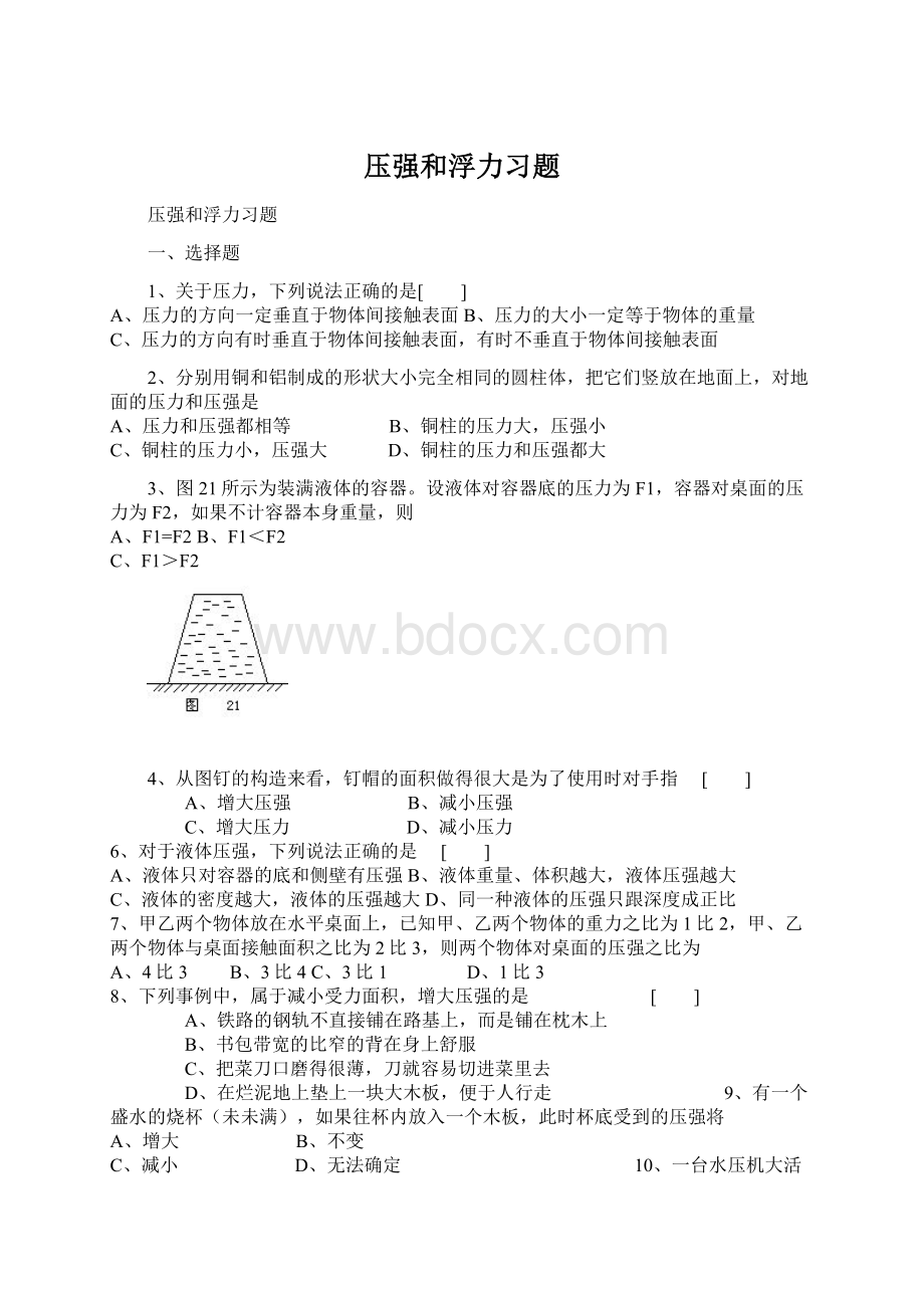 压强和浮力习题Word格式文档下载.docx