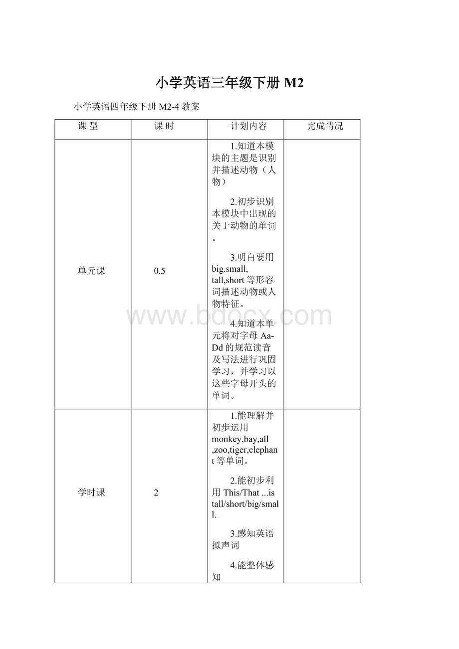 小学英语三年级下册M2Word文档格式.docx_第1页