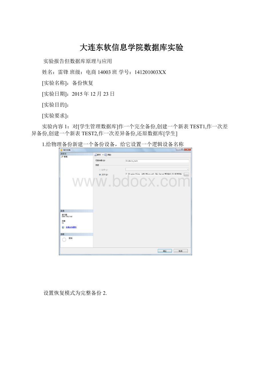 大连东软信息学院数据库实验Word文档格式.docx