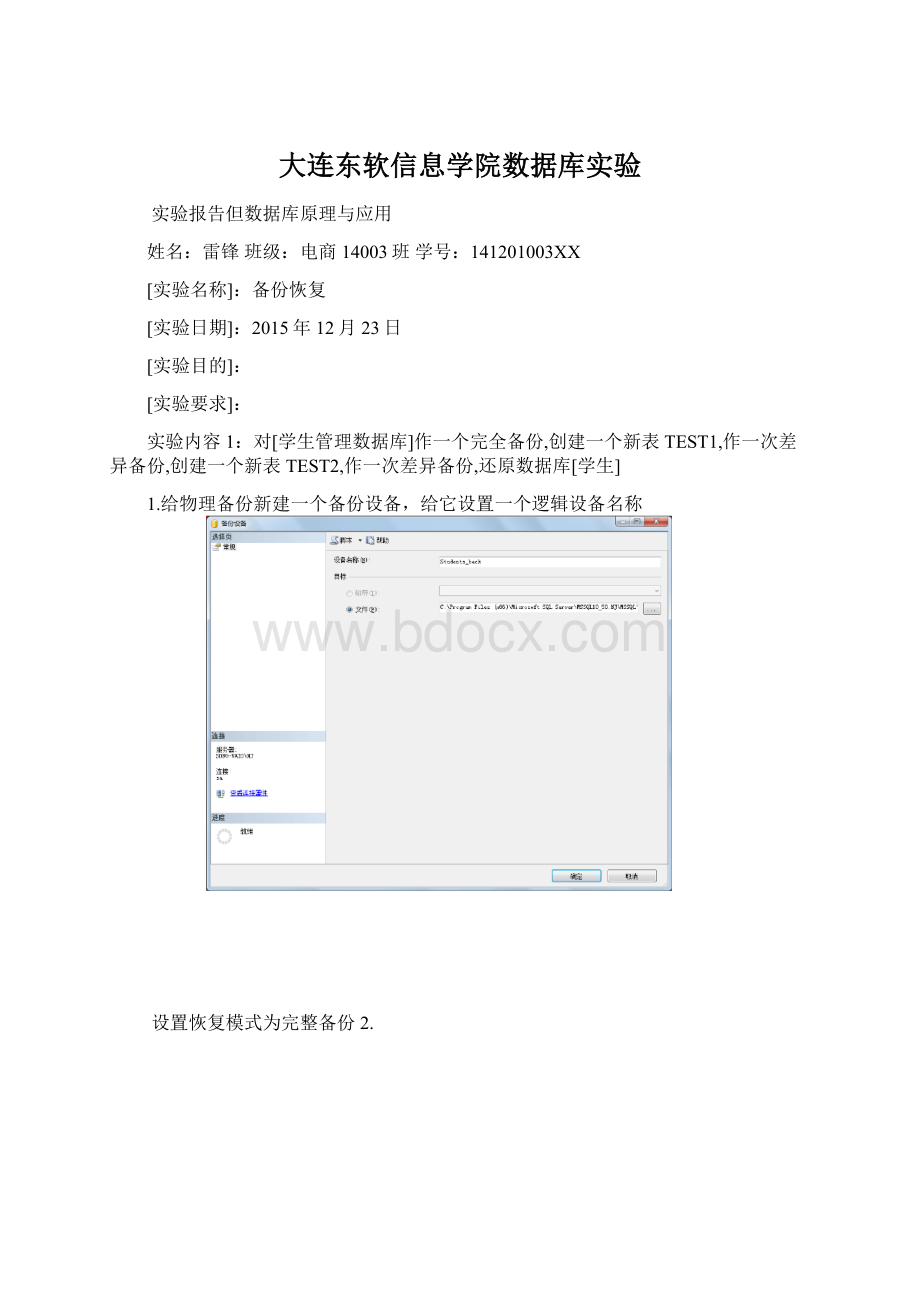 大连东软信息学院数据库实验Word文档格式.docx_第1页