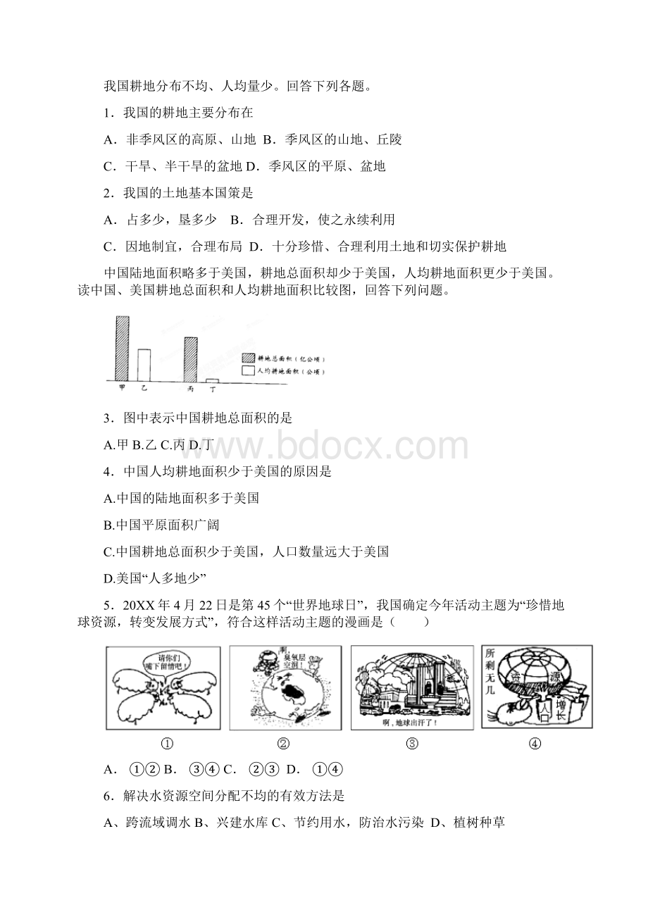 中国的自然资源复习与练习Word文档下载推荐.docx_第3页