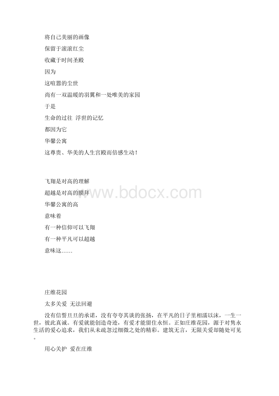 中国房地产广告文案经典转.docx_第3页