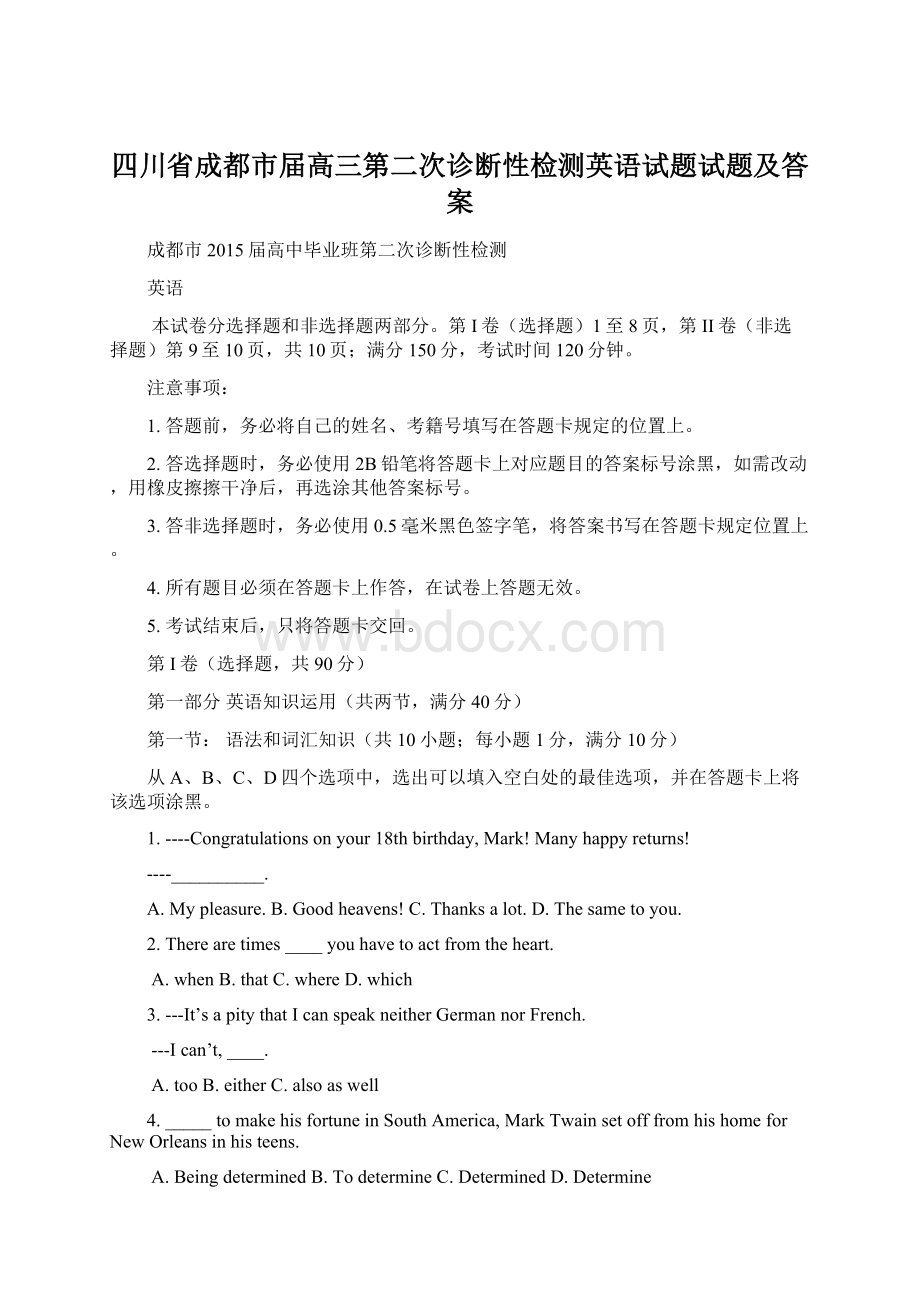 四川省成都市届高三第二次诊断性检测英语试题试题及答案Word文档下载推荐.docx_第1页