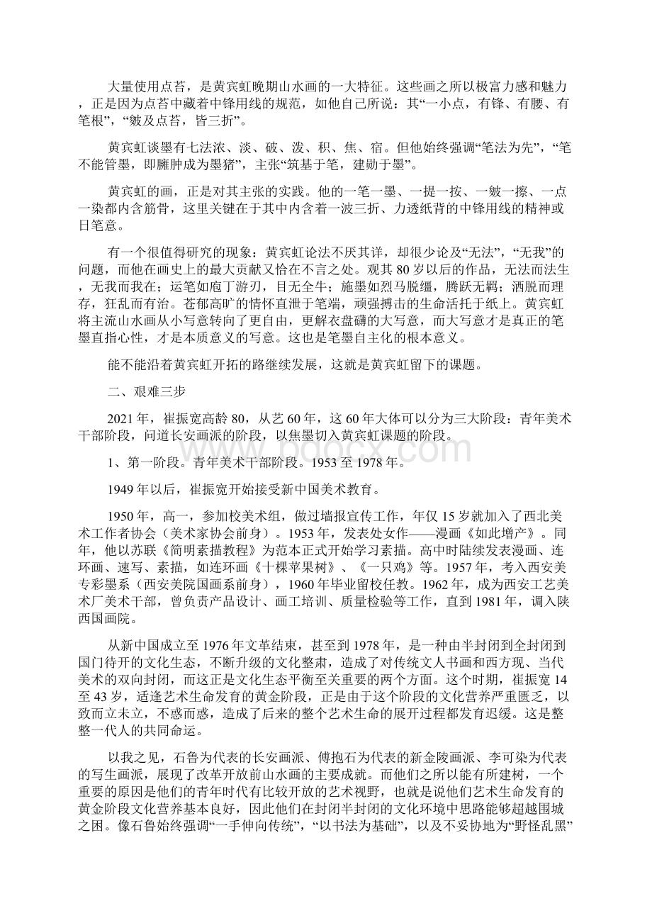 崔振宽与黄崔系统Word下载.docx_第3页